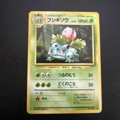 フシギソウ ◆ 第1弾拡張パック　管理番号0112
