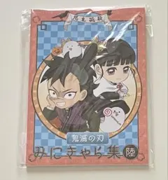美品 】鬼滅の刃 みにきゃら集 壱〜陸 6冊セット - メルカリ