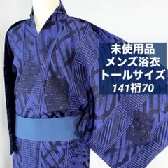 未使用品 現代浴衣 綿 コーマ 浴衣 着物 夏物 141裄70メンズ 男 青 黒 