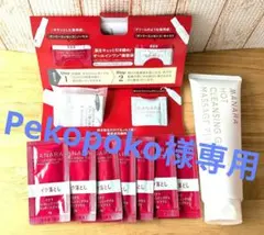 Pekopoko様専用　マナラホットクレンジングゲル ＋ トライアルセット