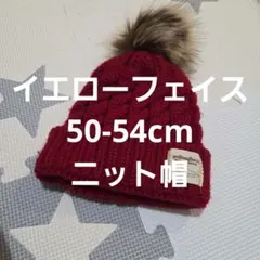 イエローフェイス　キッズ　ニット帽