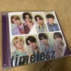 ジャニーズ timelessz CD/DVD セット