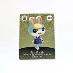 あつまれどうぶつの森 amiiboカード ミッチェル