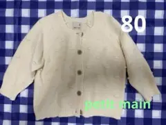 petit main アイボリー カーディガン 80 SS ベビー
