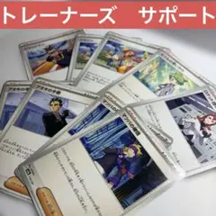 ポケモンカード　トレーナーズ　サポート　9枚セット