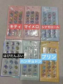 おはじきふうシール6種まとめ売り　サンリオ　はぴだんぶい
