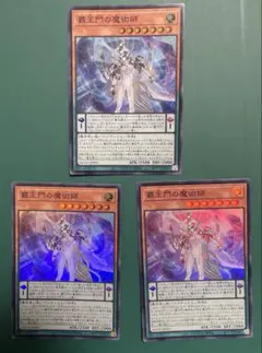 3枚セット 覇王門の魔術師 25thシークレットレア 遊戯王 覇王門の魔術師 25thシークレットレア - メルカリ