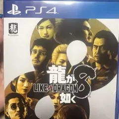 PS4 龍が如く8