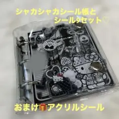 ハローキティ♡シャカシャカシール帳とシール9セット　➕豪華おまけ付き