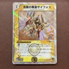 デュエルマスターズ 光翼の精霊サイフォス