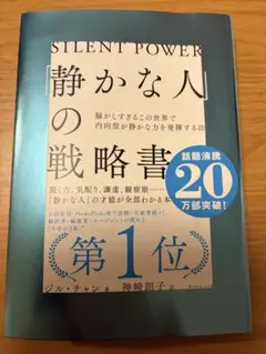 静かな人の戦略書