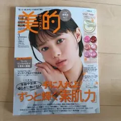 美的 2026年3月号※付録なし