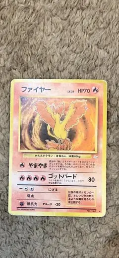 ファイヤー LV.35 No.146 化石の秘密 極美品クラス！