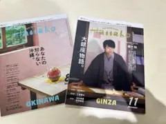 最新Hanako11月号　オマケ8月号