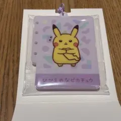 十ポケ十色 ひかえめなピカチュウ アクリルキーホルダー