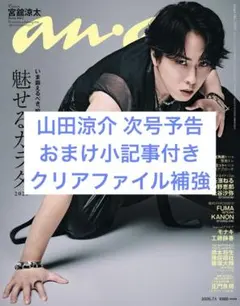 雑誌 anan 2026 No.2501 切り抜き セット - メルカリ