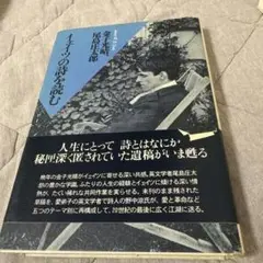 イェイツの詩を読む