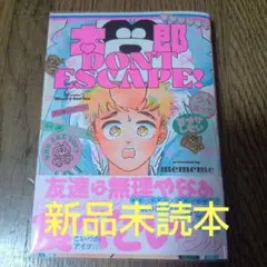 新品未読本　mememe 太郎DON'T ESCAPE!