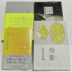 尾崎世界観 私語と 母影 泣きたくなるほど嬉しい日々に セット - メルカリ