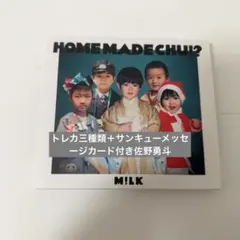 M!LK  MADE CHU!? FC限定盤 佐野勇斗トレカ付き M!LK HOME MADE CHU!? FC限定盤 佐野勇斗トレカ付き - メルカリ