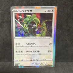 2026年最新】レックウザ 003/S-Pの人気アイテム - メルカリ