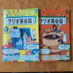 NHKテキスト ラジオ英会話