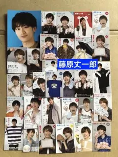 ② 藤原丈一郎ミニ切り抜きセット