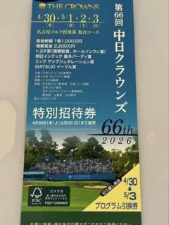 2026年最新】中日クラウンズの人気アイテム - メルカリ