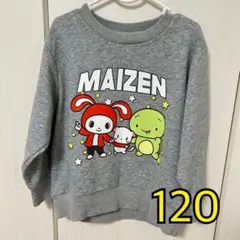 205.中古＊まいぜんシスターズ＊トレーナー＊120