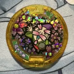 妖怪ウォッチ 妖怪メダル 花さか爺 レジェンドメダル