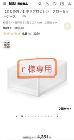 無印良品　ポリプロピレン クローゼットケース