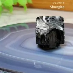 シュンガイト 置物