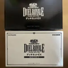 遊戯王OCG デュエルロワイヤル デッキセットEX ROUND 2 - メルカリ
