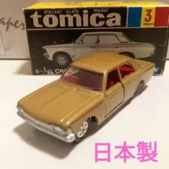 2025年最新】トミカ 黒箱 クラウンスーパーの人気アイテム