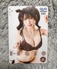 えなこ 使用済み (残高なし) 水着 チャコール ホース コスプレ クオカード
