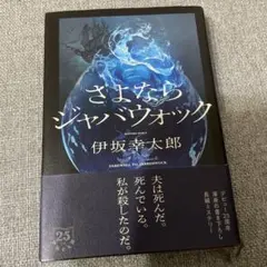 さよならジャバウォック