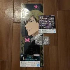 呪術廻戦 死滅回遊 一番くじ 禪院直哉 セット