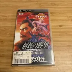 【PSP】信長の野望・烈風伝with パワーアップキット
