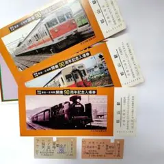 関西本線 開業90周年記念入場券と関西圏国鉄硬券乗車券2枚セットのサムネイル