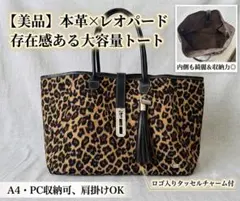 LA BAGAGERIE ラバガジェリートートバッグ レオパード ヒョウ柄大容量 