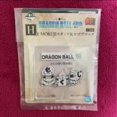 ドラゴンボール 40th 一番くじ MOKUJIスタンド&ロゴブロック 39巻