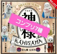 ヒグチユウコ 神様 全7種セット コンプリート 奇譚クラブ