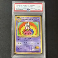 ハマちゃんのヤドキング_「月刊コロコロコミック99年9月号」 おまけカード P…