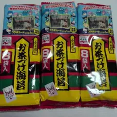 永谷園 お茶づけ海苔 サンリオコラボ 3袋セット