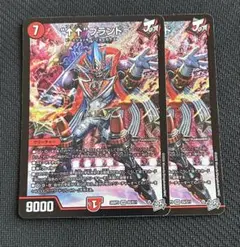 “アゲアゲ”ブランド "↑↑"ブランド 2枚 デュエマ