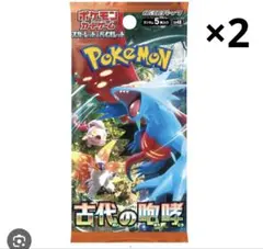 ポケモンカード 古代の咆哮 2パックセット