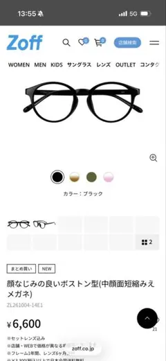 試着のみ Zoff ゾフ 黒縁メガネ 度入り めがね 度無しのカラーレンズ 