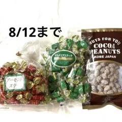 アーモンドスカッチ/ マカダミアスカッチ/ ココアピーナッツ145gのサムネイル
