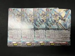 清槍竜 ゼルグオーゲン　4枚セット　プロモ　ヴァンガード