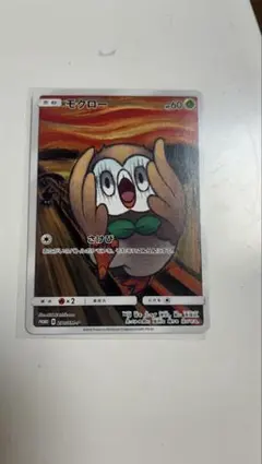 2026年最新】ムンクモクローの人気アイテム - メルカリ